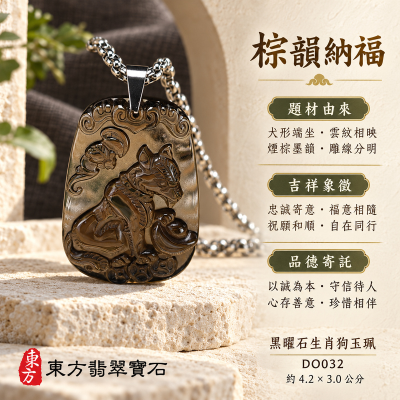 黑曜石狗項鍊玉珮|神犬乘鶴・狗來富貴・忠誠守護|冰種黑曜石狗|黑曜石狗玉珮・黑曜石狗玉墜・黑曜石狗吊墜|DO032|日常配戴・送禮收藏|客製化訂做黑曜石狗項鍊玉珮、玉墜、吊墜|附東方翡翠寶石保證卡|東方翡翠寶石 黑曜石狗項鍊玉珮|神犬乘鶴・狗來富貴・忠誠守護|冰種黑曜石狗|黑曜石狗玉珮・黑曜石狗玉墜・黑曜石狗吊墜|DO032|日常配戴・送禮收藏|客製化訂做黑曜石狗項鍊玉珮、玉墜、吊墜|附東方翡翠寶石保證卡|東方翡翠寶石