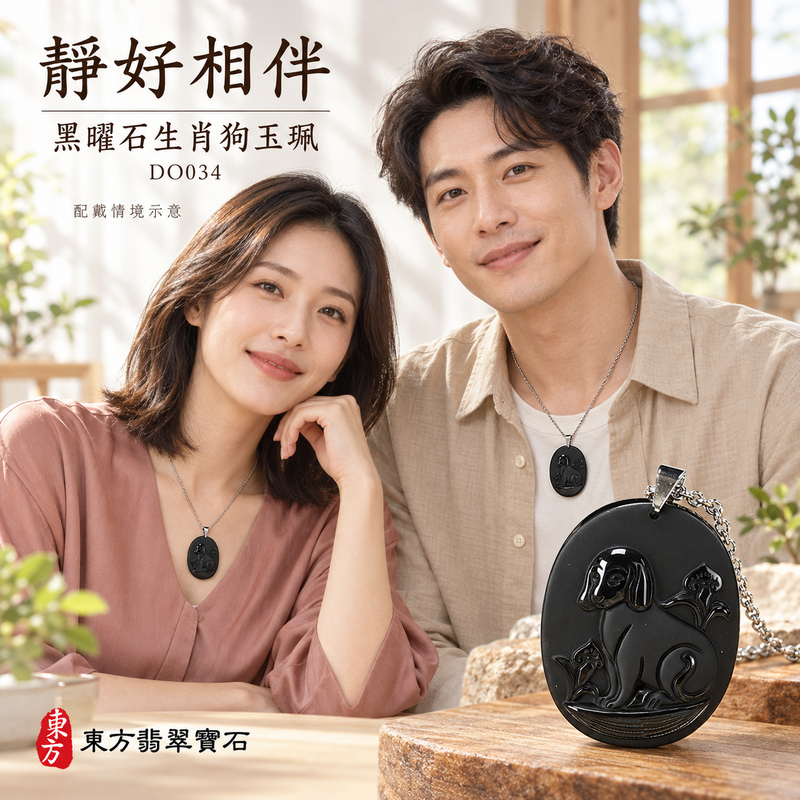 黑曜石狗項鍊玉珮|狗來富貴・忠誠守護|全黑黑曜石狗|黑曜石狗玉珮・黑曜石狗玉墜・黑曜石狗吊墜|DO034|日常配戴・送禮收藏|客製化訂做黑曜石狗項鍊玉珮、玉墜、吊墜|附東方翡翠寶石保證卡|東方翡翠寶石 黑曜石狗項鍊玉珮|狗來富貴・忠誠守護|全黑黑曜石狗|黑曜石狗玉珮・黑曜石狗玉墜・黑曜石狗吊墜|DO034|日常配戴・送禮收藏|客製化訂做黑曜石狗項鍊玉珮、玉墜、吊墜|附東方翡翠寶石保證卡|東方翡翠寶石