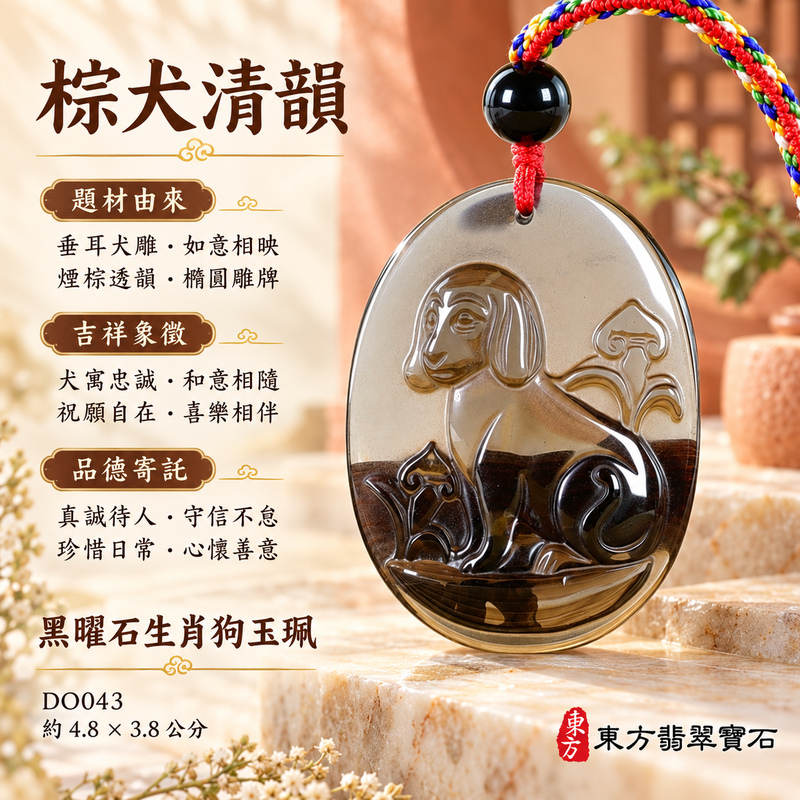 黑曜石狗項鍊玉珮|狗來富貴・忠誠守護|黑曜石狗|黑曜石狗玉珮・黑曜石狗玉墜・黑曜石狗吊墜|DO043|日常配戴・送禮收藏|客製化訂做黑曜石狗項鍊玉珮、玉墜、吊墜|附東方翡翠寶石保證卡|東方翡翠寶石 黑曜石狗項鍊玉珮|狗來富貴・忠誠守護|黑曜石狗|黑曜石狗玉珮・黑曜石狗玉墜・黑曜石狗吊墜|DO043|日常配戴・送禮收藏|客製化訂做黑曜石狗項鍊玉珮、玉墜、吊墜|附東方翡翠寶石保證卡|東方翡翠寶石