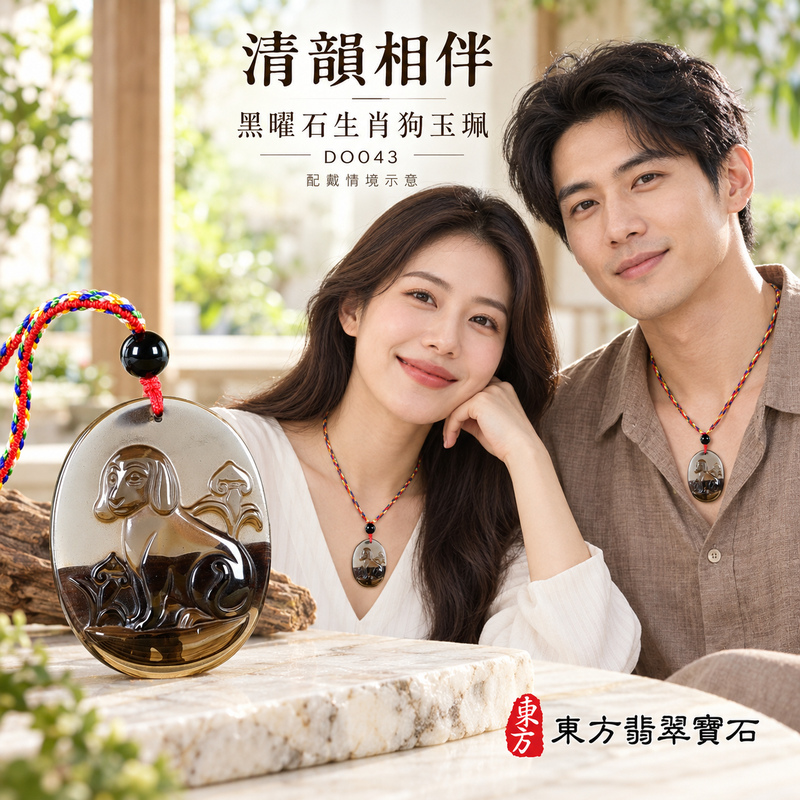黑曜石狗項鍊玉珮|狗來富貴・忠誠守護|黑曜石狗|黑曜石狗玉珮・黑曜石狗玉墜・黑曜石狗吊墜|DO043|日常配戴・送禮收藏|客製化訂做黑曜石狗項鍊玉珮、玉墜、吊墜|附東方翡翠寶石保證卡|東方翡翠寶石 黑曜石狗項鍊玉珮|狗來富貴・忠誠守護|黑曜石狗|黑曜石狗玉珮・黑曜石狗玉墜・黑曜石狗吊墜|DO043|日常配戴・送禮收藏|客製化訂做黑曜石狗項鍊玉珮、玉墜、吊墜|附東方翡翠寶石保證卡|東方翡翠寶石