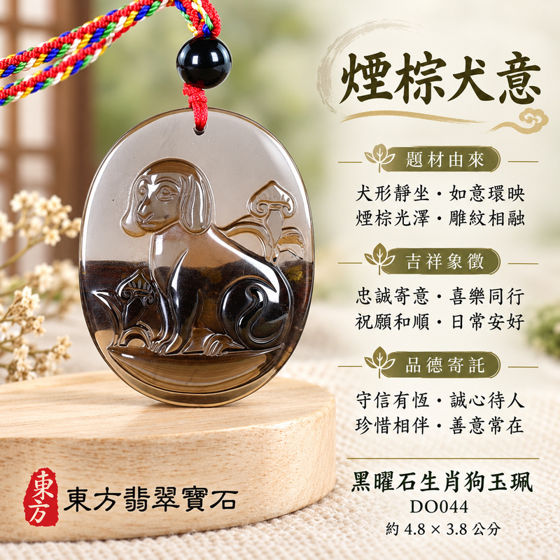 黑曜石狗項鍊玉珮|狗來富貴・忠誠守護|黑曜石狗|黑曜石狗玉珮・黑曜石狗玉墜・黑曜石狗吊墜|DO044|日常配戴・送禮收藏|客製化訂做黑曜石狗項鍊玉珮、玉墜、吊墜|附東方翡翠寶石保證卡|東方翡翠寶石 黑曜石狗項鍊玉珮|狗來富貴・忠誠守護|黑曜石狗|黑曜石狗玉珮・黑曜石狗玉墜・黑曜石狗吊墜|DO044|日常配戴・送禮收藏|客製化訂做黑曜石狗項鍊玉珮、玉墜、吊墜|附東方翡翠寶石保證卡|東方翡翠寶石