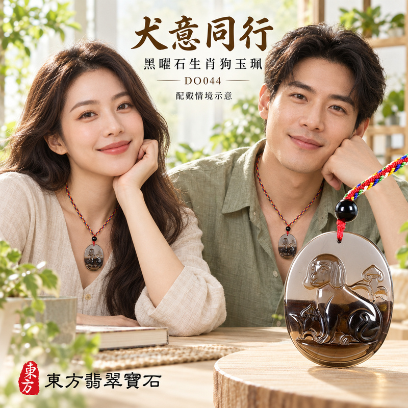 黑曜石狗項鍊玉珮|狗來富貴・忠誠守護|黑曜石狗|黑曜石狗玉珮・黑曜石狗玉墜・黑曜石狗吊墜|DO044|日常配戴・送禮收藏|客製化訂做黑曜石狗項鍊玉珮、玉墜、吊墜|附東方翡翠寶石保證卡|東方翡翠寶石 黑曜石狗項鍊玉珮|狗來富貴・忠誠守護|黑曜石狗|黑曜石狗玉珮・黑曜石狗玉墜・黑曜石狗吊墜|DO044|日常配戴・送禮收藏|客製化訂做黑曜石狗項鍊玉珮、玉墜、吊墜|附東方翡翠寶石保證卡|東方翡翠寶石