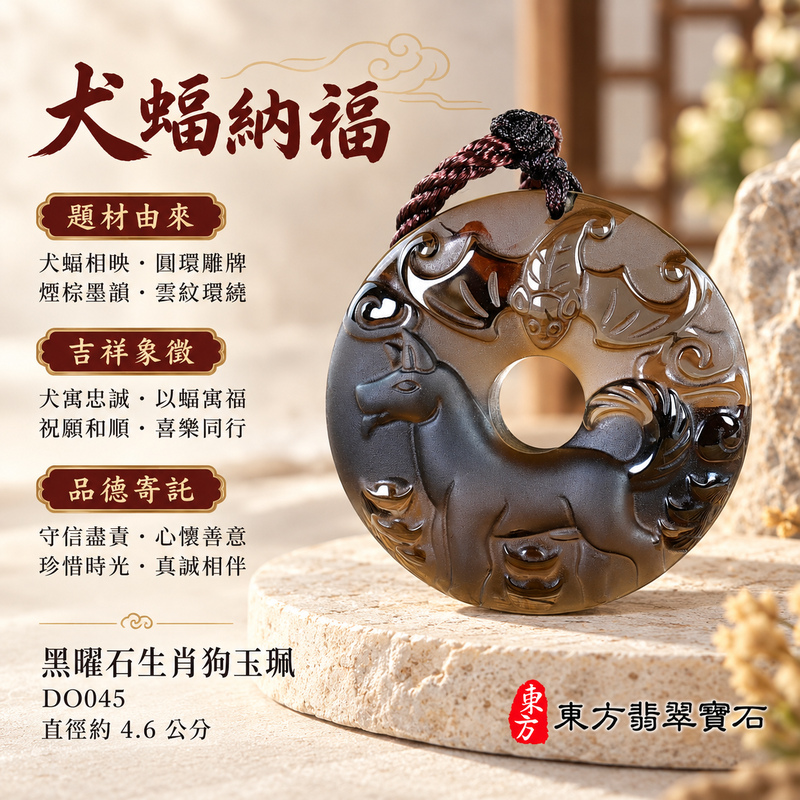 黑曜石狗項鍊玉珮|狗來富貴・忠誠守護|黑曜石狗|黑曜石狗玉珮・黑曜石狗玉墜・黑曜石狗吊墜|DO045|日常配戴・送禮收藏|客製化訂做黑曜石狗項鍊玉珮、玉墜、吊墜|附東方翡翠寶石保證卡|東方翡翠寶石 黑曜石狗項鍊玉珮|狗來富貴・忠誠守護|黑曜石狗|黑曜石狗玉珮・黑曜石狗玉墜・黑曜石狗吊墜|DO045|日常配戴・送禮收藏|客製化訂做黑曜石狗項鍊玉珮、玉墜、吊墜|附東方翡翠寶石保證卡|東方翡翠寶石