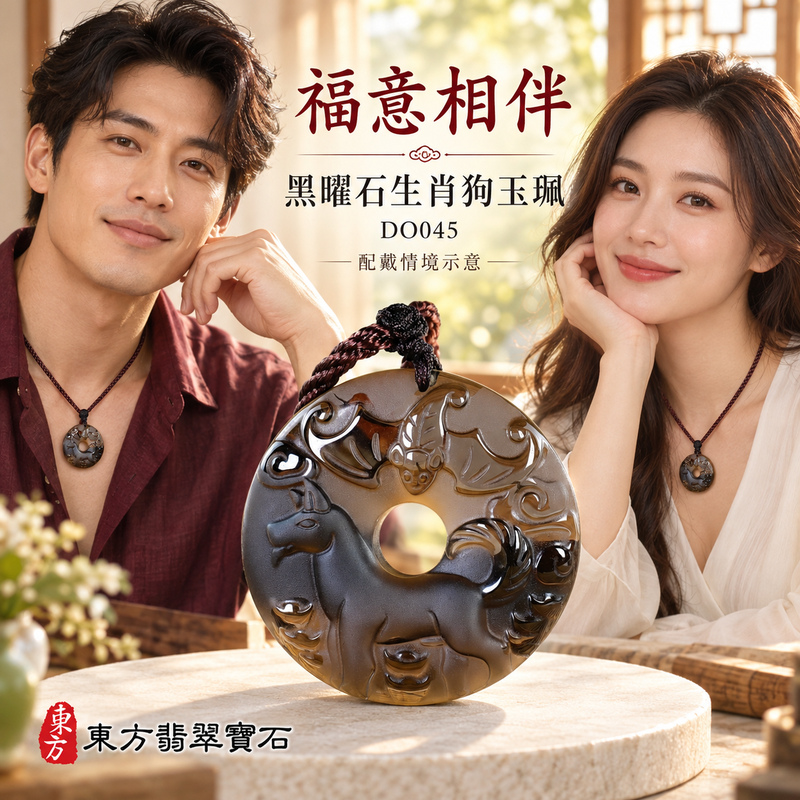 黑曜石狗項鍊玉珮|狗來富貴・忠誠守護|黑曜石狗|黑曜石狗玉珮・黑曜石狗玉墜・黑曜石狗吊墜|DO045|日常配戴・送禮收藏|客製化訂做黑曜石狗項鍊玉珮、玉墜、吊墜|附東方翡翠寶石保證卡|東方翡翠寶石 黑曜石狗項鍊玉珮|狗來富貴・忠誠守護|黑曜石狗|黑曜石狗玉珮・黑曜石狗玉墜・黑曜石狗吊墜|DO045|日常配戴・送禮收藏|客製化訂做黑曜石狗項鍊玉珮、玉墜、吊墜|附東方翡翠寶石保證卡|東方翡翠寶石