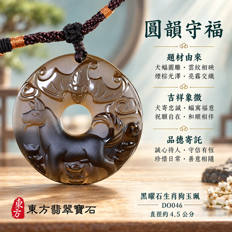 黑曜石狗項鍊玉珮|狗來富貴・忠誠守護|黑曜石狗|黑曜石狗玉珮・黑曜石狗玉墜・黑曜石狗吊墜|DO046|日常配戴・送禮收藏|客製化訂做黑曜石狗項鍊玉珮、玉墜、吊墜|附東方翡翠寶石保證卡|東方翡翠寶石 黑曜石狗項鍊玉珮|狗來富貴・忠誠守護|黑曜石狗|黑曜石狗玉珮・黑曜石狗玉墜・黑曜石狗吊墜|DO046|日常配戴・送禮收藏|客製化訂做黑曜石狗項鍊玉珮、玉墜、吊墜|附東方翡翠寶石保證卡|東方翡翠寶石