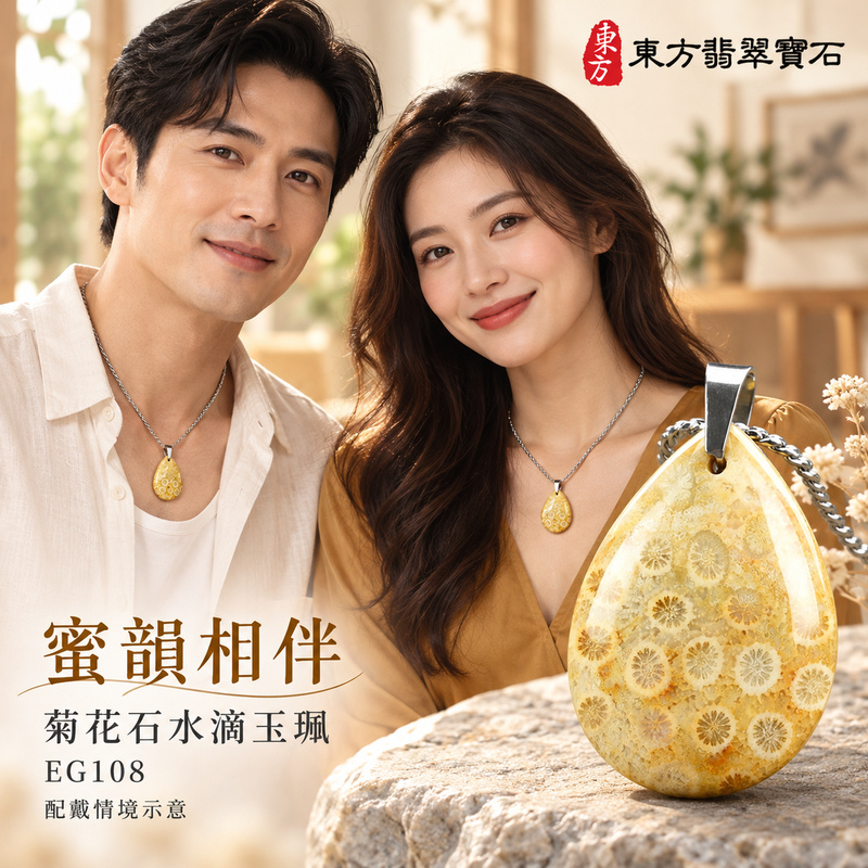 菊花石水滴項鍊玉珮|柔美相伴・珍藏心意|菊花石水滴|菊花石水滴項鍊・菊花石水滴玉墜・菊花石吊墜|EG108|日常配戴・送禮收藏|客製化訂做菊花石水滴項鍊玉珮、玉墜、吊墜|附東方翡翠寶石保證書|東方翡翠寶石 菊花石水滴項鍊玉珮|柔美相伴・珍藏心意|菊花石水滴|菊花石水滴項鍊・菊花石水滴玉墜・菊花石吊墜|EG108|日常配戴・送禮收藏|客製化訂做菊花石水滴項鍊玉珮、玉墜、吊墜|附東方翡翠寶石保證書|東方翡翠寶石