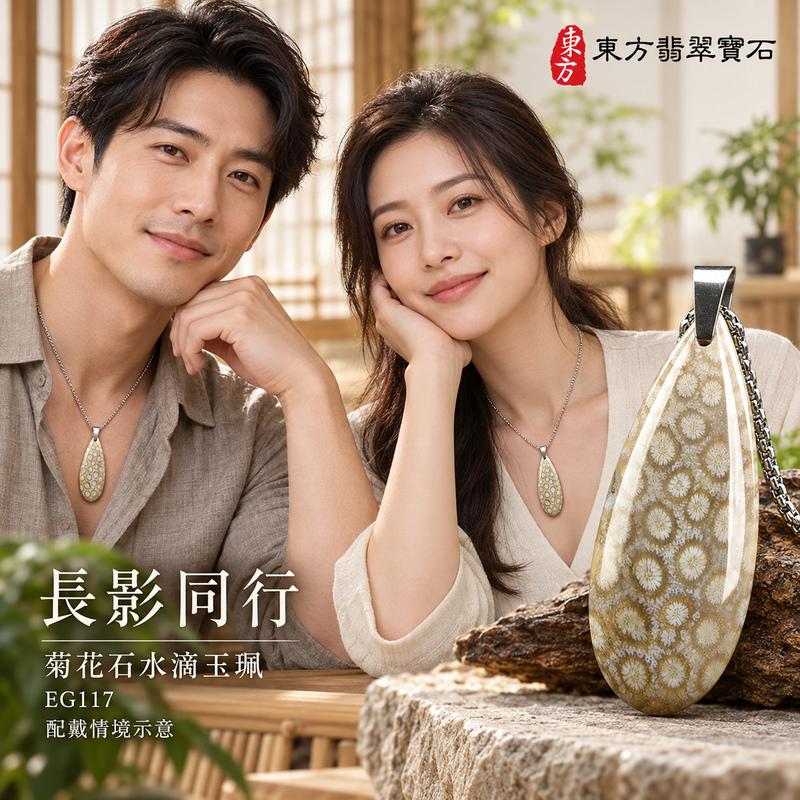 菊花石水滴項鍊玉珮|柔美相伴・珍藏心意|菊花石水滴|菊花石水滴項鍊・菊花石水滴玉墜・菊花石吊墜|EG117|日常配戴・送禮收藏|客製化訂做菊花石水滴項鍊玉珮、玉墜、吊墜|附東方翡翠寶石保證書|東方翡翠寶石 菊花石水滴項鍊玉珮|柔美相伴・珍藏心意|菊花石水滴|菊花石水滴項鍊・菊花石水滴玉墜・菊花石吊墜|EG117|日常配戴・送禮收藏|客製化訂做菊花石水滴項鍊玉珮、玉墜、吊墜|附東方翡翠寶石保證書|東方翡翠寶石