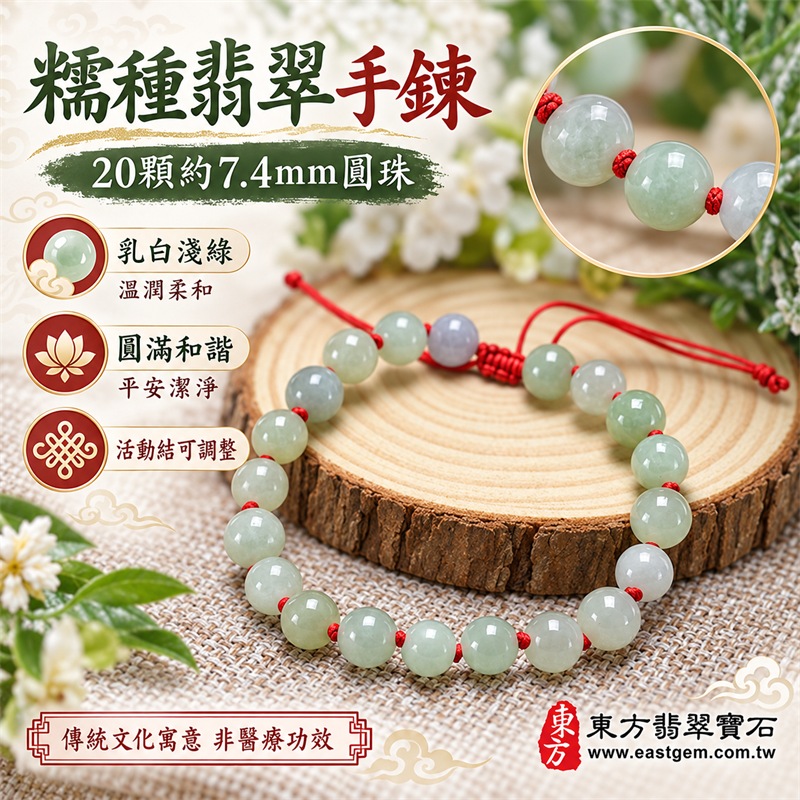 糯種翡翠手鍊|天然緬甸玉A貨翡翠手珠|乳白淺綠色糯種翡翠約7.4mm圓珠20顆|乳白、冰潤淺綠與淡灰綠自然交織・搭配一顆淡灰紫色翡翠珠・質地溫潤柔和・微透糯潤・可見天然棉絮色根與礦物紋理・圓珠飽滿細緻有光澤|紅色編繩逐珠打結・活動結可調整鬆緊・配戴清透輕盈|圓珠相連寓意圓滿和諧、福氣相連,紅繩寓意喜氣吉祥、平安順遂,乳白淺綠色翡翠寓意平安潔淨、生機長青、希望成長與健康長壽|清新溫雅・細緻百搭・男女皆宜|適合日常佩戴、商務通勤、休閒穿搭、生日送禮、長輩祝福及個人珍藏|可依手圍客製化翡翠珠串、翡翠珠子、緬甸玉手鍊、緬甸玉珠串、緬甸玉珠子、緬甸玉手珠|附A貨翡翠雙證書|OJK063-1 糯種翡翠手鍊|天然緬甸玉A貨翡翠手珠|乳白淺綠色糯種翡翠約7.4mm圓珠20顆|乳白、冰潤淺綠與淡灰綠自然交織・搭配一顆淡灰紫色翡翠珠・質地溫潤柔和・微透糯潤・可見天然棉絮色根與礦物紋理・圓珠飽滿細緻有光澤|紅色編繩逐珠打結・活動結可調整鬆緊・配戴清透輕盈|圓珠相連寓意圓滿和諧、福氣相連,紅繩寓意喜氣吉祥、平安順遂,乳白淺綠色翡翠寓意平安潔淨、生機長青、希望成長與健康長壽|清新溫雅・細緻百搭・男女皆宜|適合日常佩戴、商務通勤、休閒穿搭、生日送禮、長輩祝福及個人珍藏|可依手圍客製化翡翠珠串、翡翠珠子、緬甸玉手鍊、緬甸玉珠串、緬甸玉珠子、緬甸玉手珠|附A貨翡翠雙證書|OJK063-1