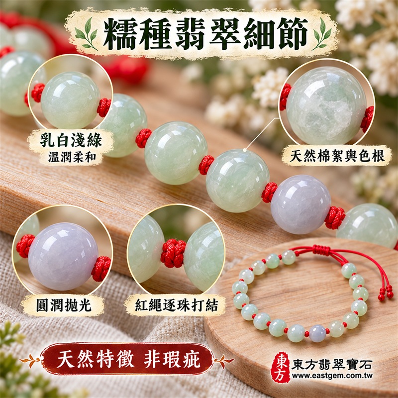 糯種翡翠手鍊|天然緬甸玉A貨翡翠手珠|乳白淺綠色糯種翡翠約7.4mm圓珠20顆|乳白、冰潤淺綠與淡灰綠自然交織・搭配一顆淡灰紫色翡翠珠・質地溫潤柔和・微透糯潤・可見天然棉絮色根與礦物紋理・圓珠飽滿細緻有光澤|紅色編繩逐珠打結・活動結可調整鬆緊・配戴清透輕盈|圓珠相連寓意圓滿和諧、福氣相連,紅繩寓意喜氣吉祥、平安順遂,乳白淺綠色翡翠寓意平安潔淨、生機長青、希望成長與健康長壽|清新溫雅・細緻百搭・男女皆宜|適合日常佩戴、商務通勤、休閒穿搭、生日送禮、長輩祝福及個人珍藏|可依手圍客製化翡翠珠串、翡翠珠子、緬甸玉手鍊、緬甸玉珠串、緬甸玉珠子、緬甸玉手珠|附A貨翡翠雙證書|OJK063-5 糯種翡翠手鍊|天然緬甸玉A貨翡翠手珠|乳白淺綠色糯種翡翠約7.4mm圓珠20顆|乳白、冰潤淺綠與淡灰綠自然交織・搭配一顆淡灰紫色翡翠珠・質地溫潤柔和・微透糯潤・可見天然棉絮色根與礦物紋理・圓珠飽滿細緻有光澤|紅色編繩逐珠打結・活動結可調整鬆緊・配戴清透輕盈|圓珠相連寓意圓滿和諧、福氣相連,紅繩寓意喜氣吉祥、平安順遂,乳白淺綠色翡翠寓意平安潔淨、生機長青、希望成長與健康長壽|清新溫雅・細緻百搭・男女皆宜|適合日常佩戴、商務通勤、休閒穿搭、生日送禮、長輩祝福及個人珍藏|可依手圍客製化翡翠珠串、翡翠珠子、緬甸玉手鍊、緬甸玉珠串、緬甸玉珠子、緬甸玉手珠|附A貨翡翠雙證書|OJK063-5