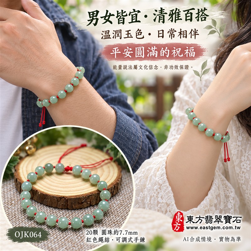 天然A貨糯種翡翠手鍊 糯種緬甸玉手珠 淺綠色翡翠圓珠 溫潤糯感 柔和玉色 紅繩結珠 平安圓滿 福氣相伴 和諧順遂吉祥寓意 珠徑約7.7mm 共20顆珠 男女日常佩戴 清雅百搭 自用送禮 客製化設計翡翠珠串 翡翠珠子 緬甸玉手鍊 緬甸玉珠串 緬甸玉珠子 緬甸玉手珠 附A貨翡翠雙證書 東方翡翠寶石 OJK064-2 天然A貨糯種翡翠手鍊 糯種緬甸玉手珠 淺綠色翡翠圓珠 溫潤糯感 柔和玉色 紅繩結珠 平安圓滿 福氣相伴 和諧順遂吉祥寓意 珠徑約7.7mm 共20顆珠 男女日常佩戴 清雅百搭 自用送禮 客製化設計翡翠珠串 翡翠珠子 緬甸玉手鍊 緬甸玉珠串 緬甸玉珠子 緬甸玉手珠 附A貨翡翠雙證書 東方翡翠寶石 OJK064-2