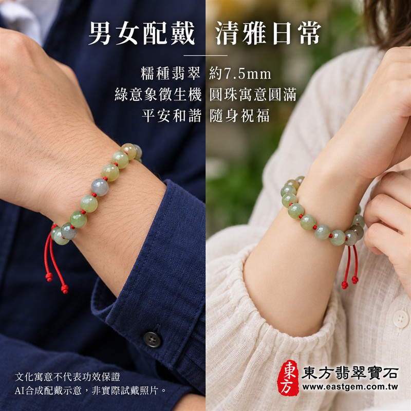 東方翡翠寶石 糯種翡翠手鍊 糯種緬甸玉紅繩手珠 綠色溫潤玉珠 珠徑約7.5mm二十顆珠 OJK065 柔和綠意自然色紋 紅色繩結清雅喜氣 平安和諧圓滿順心吉祥寓意 男女日常配戴生日紀念送禮自戴珍藏 客製化翡翠珠串翡翠珠子緬甸玉手鍊緬甸玉珠串珠子手珠設計 附A貨翡翠雙證書-2 東方翡翠寶石 糯種翡翠手鍊 糯種緬甸玉紅繩手珠 綠色溫潤玉珠 珠徑約7.5mm二十顆珠 OJK065 柔和綠意自然色紋 紅色繩結清雅喜氣 平安和諧圓滿順心吉祥寓意 男女日常配戴生日紀念送禮自戴珍藏 客製化翡翠珠串翡翠珠子緬甸玉手鍊緬甸玉珠串珠子手珠設計 附A貨翡翠雙證書-2