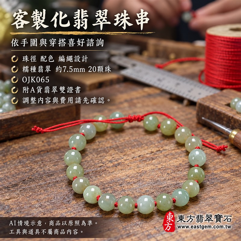 東方翡翠寶石 糯種翡翠手鍊 糯種緬甸玉紅繩手珠 綠色溫潤玉珠 珠徑約7.5mm二十顆珠 OJK065 柔和綠意自然色紋 紅色繩結清雅喜氣 平安和諧圓滿順心吉祥寓意 男女日常配戴生日紀念送禮自戴珍藏 客製化翡翠珠串翡翠珠子緬甸玉手鍊緬甸玉珠串珠子手珠設計 附A貨翡翠雙證書-6 東方翡翠寶石 糯種翡翠手鍊 糯種緬甸玉紅繩手珠 綠色溫潤玉珠 珠徑約7.5mm二十顆珠 OJK065 柔和綠意自然色紋 紅色繩結清雅喜氣 平安和諧圓滿順心吉祥寓意 男女日常配戴生日紀念送禮自戴珍藏 客製化翡翠珠串翡翠珠子緬甸玉手鍊緬甸玉珠串珠子手珠設計 附A貨翡翠雙證書-6