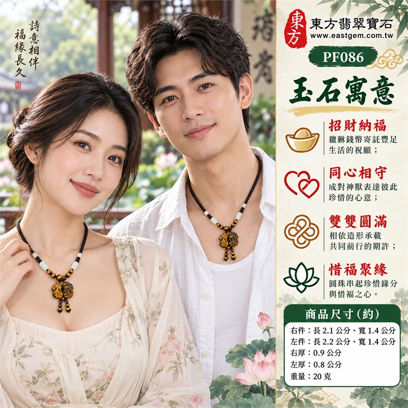 黃虎眼石雙貔貅帶錢幣項鍊玉珮吊墜｜招財納福・同心相守・雙雙圓滿・惜福聚緣・吉祥相伴｜黃虎眼石・金褐深棕色帶・雙貔貅錢幣・上方金褐珠圈・雙串圓珠垂飾・深棕編繩白色配珠｜黃虎眼石，產地標示巴西、馬達加斯加、烏拉圭、大陸、印尼｜PF086｜可洽詢客製化訂做｜附東方翡翠寶石保證書 2