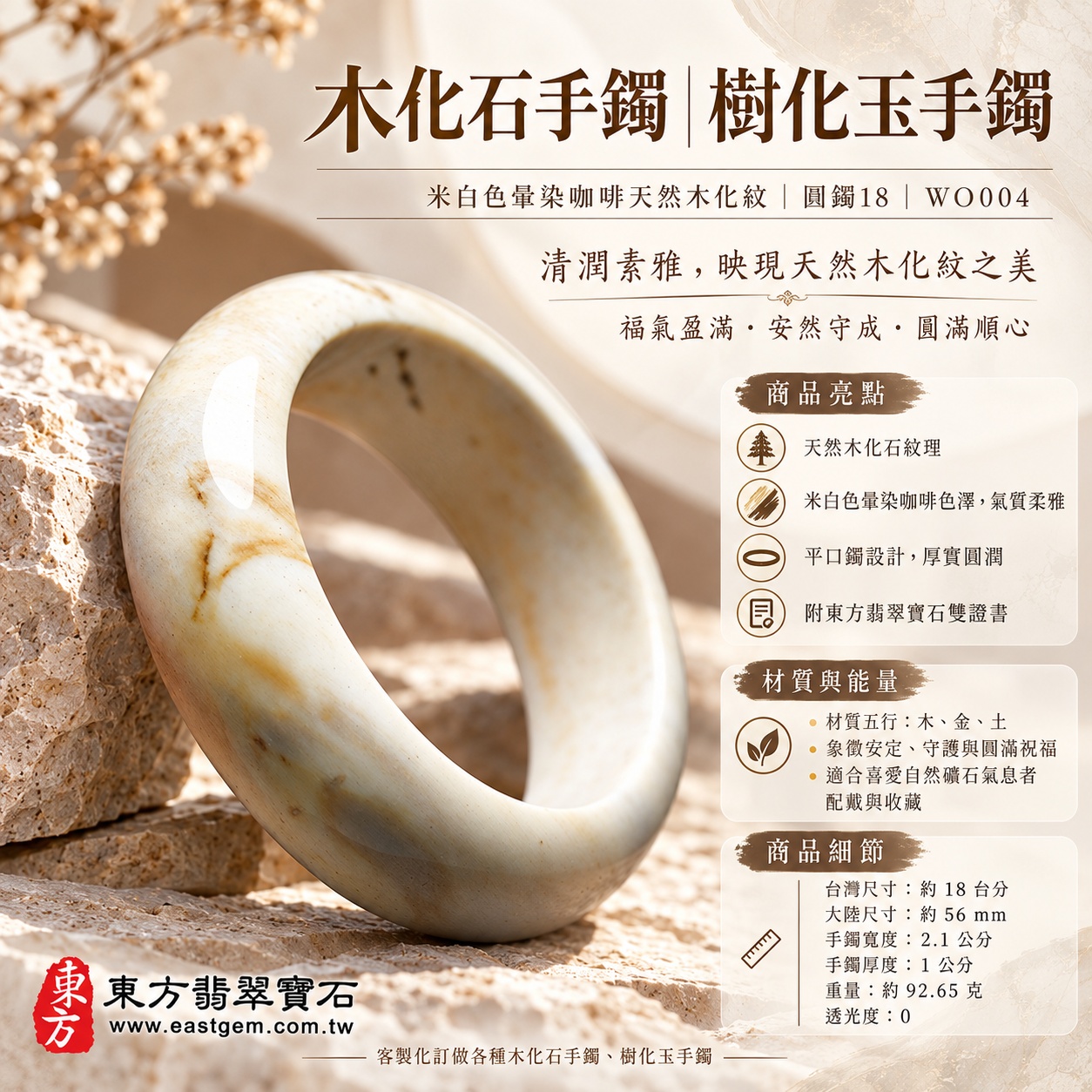 木化石手鐲・樹化玉手鐲｜米白色暈染咖啡天然木化紋・清潤素雅・福氣盈滿・安然守成・圓滿順心｜平口鐲・平安鐲・圓鐲18・WO004｜天然木化石樹化玉手鐲・客製化訂做｜附東方翡翠寶石雙證書1