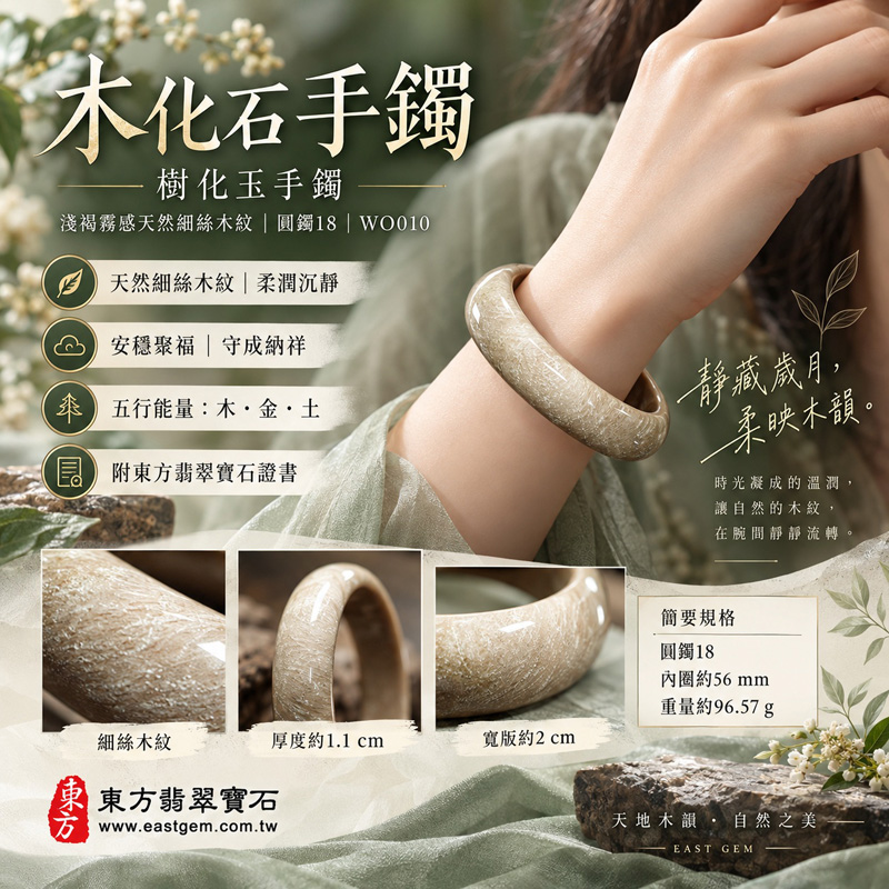 木化石手鐲・樹化玉手鐲｜淺褐霧感天然細絲木紋・柔潤沉靜・安穩聚福・守成納祥・心境和順｜平口鐲・平安鐲・圓鐲18・WO010｜天然木化石樹化玉手鐲・客製化訂做｜附東方翡翠寶石證書2