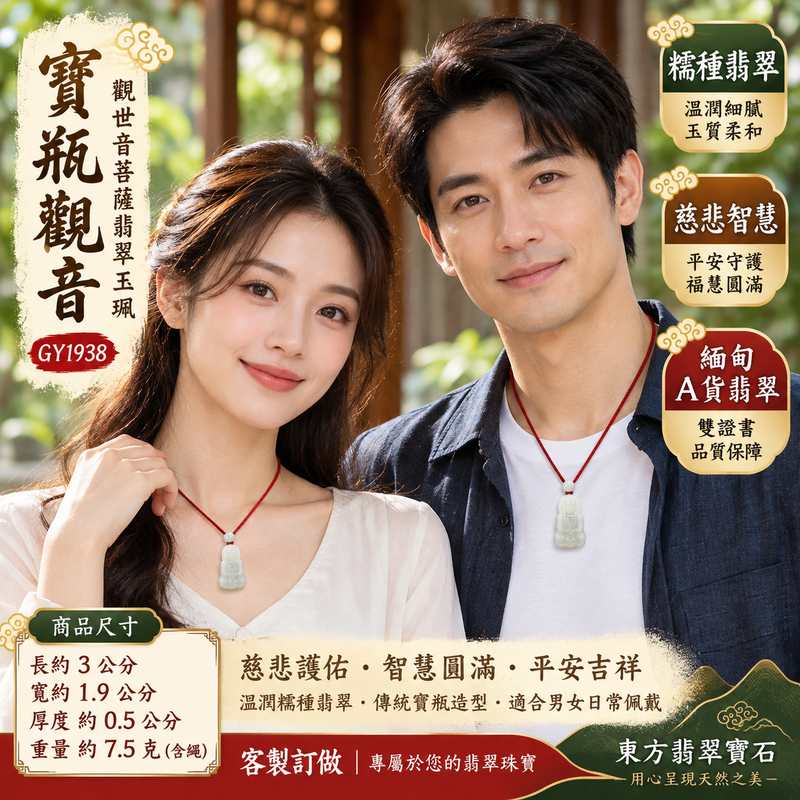 糯種寶瓶觀音觀世音菩薩翡翠玉珮 I 溫潤玉質與傳統寶瓶造型 I 慈悲智慧平安守護及甘露清淨的吉祥寓意 I GY1938緬甸A貨翡翠玉墜 I 寶瓶象徵福慧圓滿與祥和祝願 I 木土五行傳統文化意涵 I 附雙證書中國玉石鑑定所及東方翡翠寶石保證書 I 適合男女日常佩戴收藏送禮及傳遞平安祝福的觀音玉珮2 糯種寶瓶觀音觀世音菩薩翡翠玉珮 I 溫潤玉質與傳統寶瓶造型 I 慈悲智慧平安守護及甘露清淨的吉祥寓意 I GY1938緬甸A貨翡翠玉墜 I 寶瓶象徵福慧圓滿與祥和祝願 I 木土五行傳統文化意涵 I 附雙證書中國玉石鑑定所及東方翡翠寶石保證書 I 適合男女日常佩戴收藏送禮及傳遞平安祝福的觀音玉珮2
