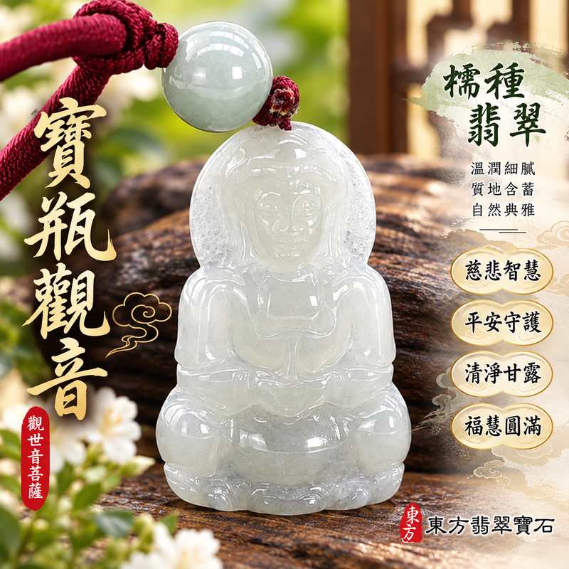 糯種寶瓶觀音觀世音菩薩翡翠玉珮 I 慈悲智慧與平安守護的傳統吉祥象徵 I 寶瓶寓意清淨甘露福慧圓滿與祥和祝福 I GY1940緬甸A貨翡翠玉墜 I 糯種玉質呈現溫潤含蓄的東方玉石美感 I 木土五行文化寓意與心意寄託 I 附雙證書中國玉石鑑定所及東方翡翠寶石保證書 I 男女皆宜佩戴收藏與祝福送禮1 糯種寶瓶觀音觀世音菩薩翡翠玉珮 I 慈悲智慧與平安守護的傳統吉祥象徵 I 寶瓶寓意清淨甘露福慧圓滿與祥和祝福 I GY1940緬甸A貨翡翠玉墜 I 糯種玉質呈現溫潤含蓄的東方玉石美感 I 木土五行文化寓意與心意寄託 I 附雙證書中國玉石鑑定所及東方翡翠寶石保證書 I 男女皆宜佩戴收藏與祝福送禮1