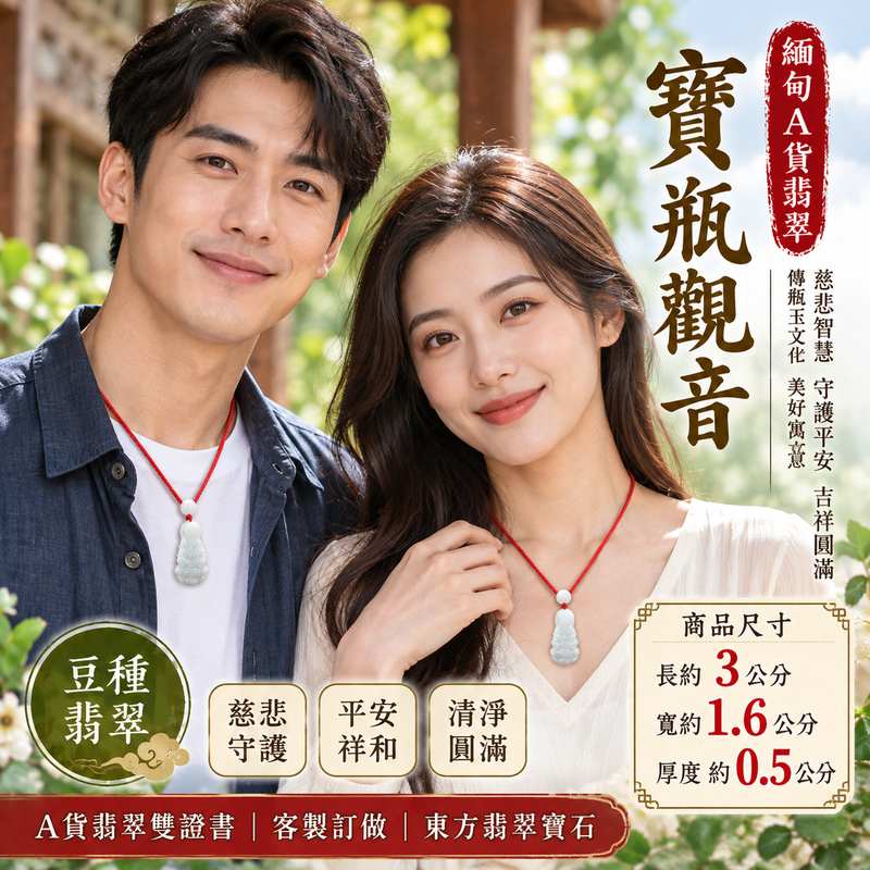 豆種翡翠寶瓶觀音觀世音菩薩玉珮 I 慈悲智慧守護平安吉祥圓滿與寶瓶清淨祝福寓意 I 傳統東方玉文化觀音信仰與福慧相伴精神寄託 GY1945 I 緬甸A貨翡翠觀世音菩薩玉珮附雙證書 I 木土五行文化象徵溫厚祥和日常佩戴祈福紀念 I 寶瓶觀音慈悲濟世平安守護寓意適合個人珍藏親友祝福節慶贈禮與傳承東方玉石文化之選2