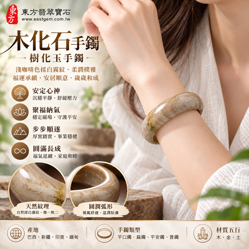 木化石手鐲・樹化玉手鐲｜淺咖啡色揉白霧紋・柔潤樸雅・福運承續・安居順意・歲歲和成｜平口鐲・平安鐲・圓鐲18・WO017｜天然木化石樹化玉手鐲・客製化訂做｜附東方翡翠寶石雙證書2