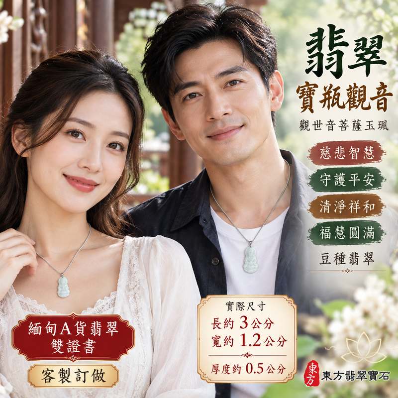 豆種翡翠寶瓶觀音觀世音菩薩玉珮 I 慈悲智慧守護平安吉祥福慧圓滿 I 翡翠寶瓶觀音雕刻傳統玉文化祝福 GY1967 豆種翡翠溫潤質感與寶瓶清淨祥和寓意 I 緬甸A貨翡翠觀世音菩薩玉墜項鍊附雙證書 I 男女皆宜日常佩戴祈福收藏送禮傳遞平安祝福與慈悲心意客製化訂做翡翠觀音玉珮2