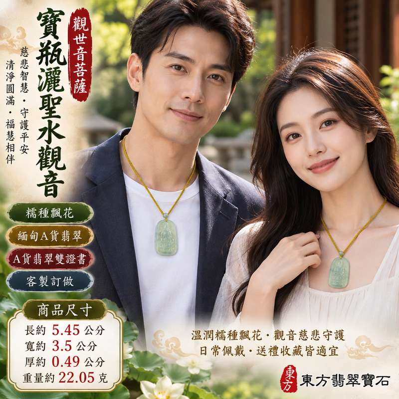糯種飄花寶瓶灑聖水觀音觀世音菩薩翡翠玉珮 I 慈悲智慧守護平安吉祥清淨圓滿寶瓶甘露祝福寓意 I GY1036觀音玉墜傳統玉文化祥和福慧相伴 I 緬甸A貨翡翠觀世音菩薩玉珮附雙證書 I 木土五行溫潤糯種飄花雕刻特色男女皆宜日常佩戴收藏送禮客製化訂做翡翠觀音項鍊玉墜2