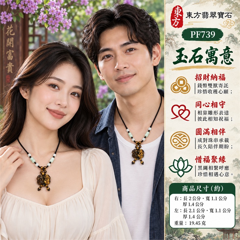 黃虎眼石雙貔貅錢幣項鍊玉珮吊墜｜招財納福・同心相守・圓滿相伴・惜福聚緣・吉祥如意｜黃虎眼石雙貔貅・金褐深棕對比・雙背圓形錢幣・黑編繩相襯・白綠葫蘆珠飾・短雙尾各三珠｜黃虎眼石・產地標示巴西、馬達加斯加、烏拉圭、大陸、印尼｜東方翡翠寶石PF739｜客製化訂做各種黃虎眼石貔貅吊墜玉珮項鍊｜附東方翡翠寶石保證書 2
