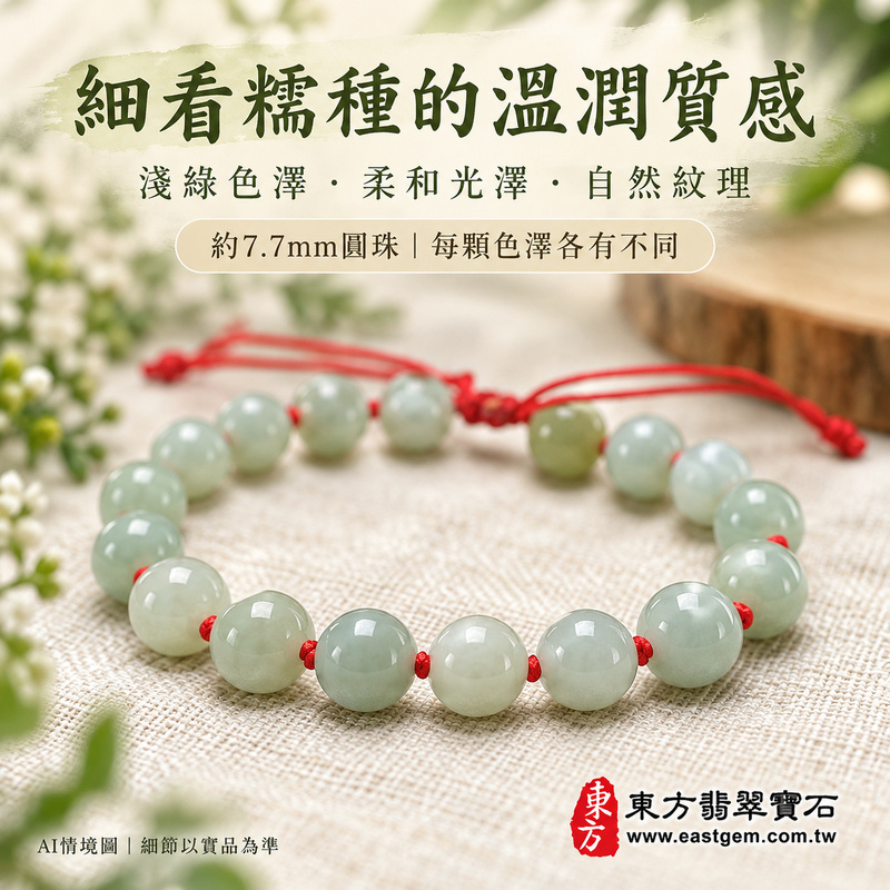 附A貨翡翠雙證書 糯種淺綠翡翠手鍊 糯種緬甸玉手珠 溫潤糯感 清雅淺綠 柔和光澤 自然紋理 平安吉祥 圓滿相伴 生生不息寓意 珠徑約7.7mm 20顆珠 OJK067 男女日常配戴 生日紀念日心意送禮 可洽詢客製翡翠珠串 翡翠珠子 緬甸玉珠串 緬甸玉珠子與手圍調整-3 附A貨翡翠雙證書 糯種淺綠翡翠手鍊 糯種緬甸玉手珠 溫潤糯感 清雅淺綠 柔和光澤 自然紋理 平安吉祥 圓滿相伴 生生不息寓意 珠徑約7.7mm 20顆珠 OJK067 男女日常配戴 生日紀念日心意送禮 可洽詢客製翡翠珠串 翡翠珠子 緬甸玉珠串 緬甸玉珠子與手圍調整-3