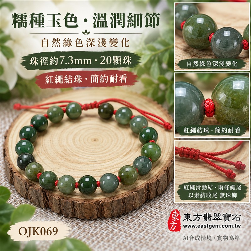 天然A貨糯種翡翠手鍊 糯種緬甸玉手珠 淺綠色翡翠圓珠 溫潤糯感 柔和玉色 紅繩結珠 平安圓滿 福氣相伴 和諧順遂吉祥寓意 珠徑約7.7mm 共20顆珠 男女日常佩戴 清雅百搭 自用送禮 客製化設計翡翠珠串 翡翠珠子 緬甸玉手鍊 緬甸玉珠串 緬甸玉珠子 緬甸玉手珠 附A貨翡翠雙證書 東方翡翠寶石 OJK064-4 天然A貨糯種翡翠手鍊 糯種緬甸玉手珠 淺綠色翡翠圓珠 溫潤糯感 柔和玉色 紅繩結珠 平安圓滿 福氣相伴 和諧順遂吉祥寓意 珠徑約7.7mm 共20顆珠 男女日常佩戴 清雅百搭 自用送禮 客製化設計翡翠珠串 翡翠珠子 緬甸玉手鍊 緬甸玉珠串 緬甸玉珠子 緬甸玉手珠 附A貨翡翠雙證書 東方翡翠寶石 OJK064-4