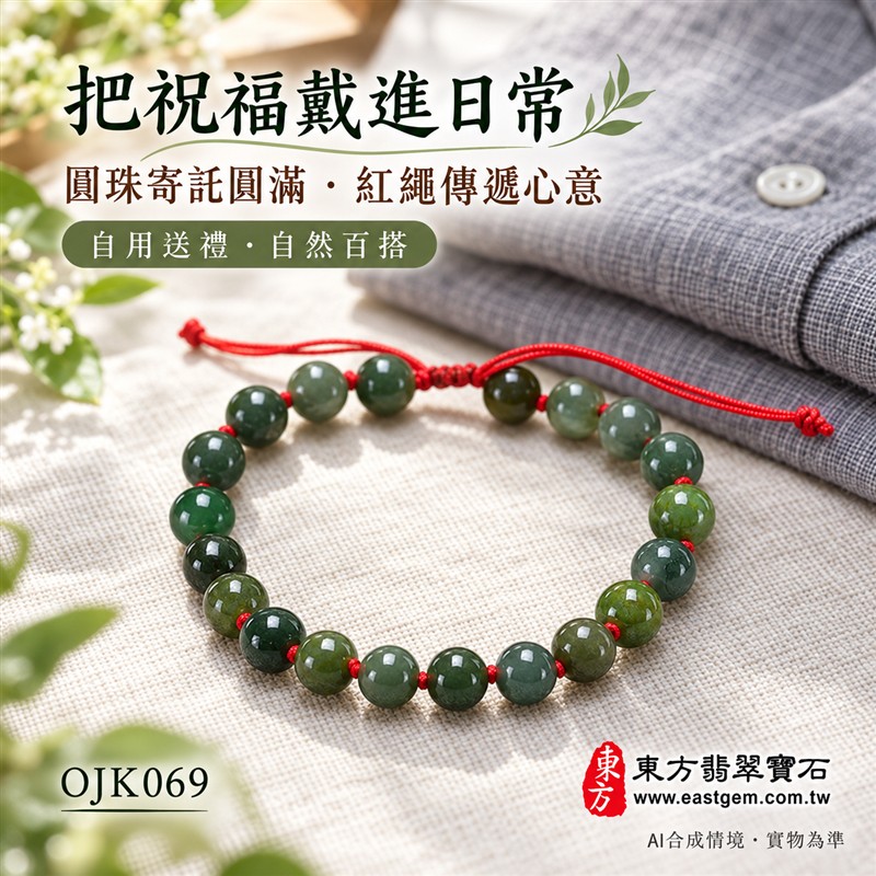 天然A貨糯種翡翠手鍊 糯種緬甸玉手珠 淺綠色翡翠圓珠 溫潤糯感 柔和玉色 紅繩結珠 平安圓滿 福氣相伴 和諧順遂吉祥寓意 珠徑約7.7mm 共20顆珠 男女日常佩戴 清雅百搭 自用送禮 客製化設計翡翠珠串 翡翠珠子 緬甸玉手鍊 緬甸玉珠串 緬甸玉珠子 緬甸玉手珠 附A貨翡翠雙證書 東方翡翠寶石 OJK064-5 天然A貨糯種翡翠手鍊 糯種緬甸玉手珠 淺綠色翡翠圓珠 溫潤糯感 柔和玉色 紅繩結珠 平安圓滿 福氣相伴 和諧順遂吉祥寓意 珠徑約7.7mm 共20顆珠 男女日常佩戴 清雅百搭 自用送禮 客製化設計翡翠珠串 翡翠珠子 緬甸玉手鍊 緬甸玉珠串 緬甸玉珠子 緬甸玉手珠 附A貨翡翠雙證書 東方翡翠寶石 OJK064-5