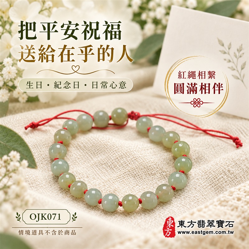 東方翡翠寶石 糯種A貨翡翠手鍊 糯種緬甸玉手珠 淺綠玉色 清雅柔和 自然玉紋 溫潤光澤 圓潤珠串 紅繩相繫 平安納福 圓滿相伴 吉祥富貴寓意 男女日常配戴與送禮 珠徑約7.4mm 20顆珠 OJK071 附A貨翡翠雙證書 客製化設計各種翡翠珠串 翡翠珠子 緬甸玉手鍊 緬甸玉珠串 緬甸玉珠子 緬甸玉手珠-5 東方翡翠寶石 糯種A貨翡翠手鍊 糯種緬甸玉手珠 淺綠玉色 清雅柔和 自然玉紋 溫潤光澤 圓潤珠串 紅繩相繫 平安納福 圓滿相伴 吉祥富貴寓意 男女日常配戴與送禮 珠徑約7.4mm 20顆珠 OJK071 附A貨翡翠雙證書 客製化設計各種翡翠珠串 翡翠珠子 緬甸玉手鍊 緬甸玉珠串 緬甸玉珠子 緬甸玉手珠-5
