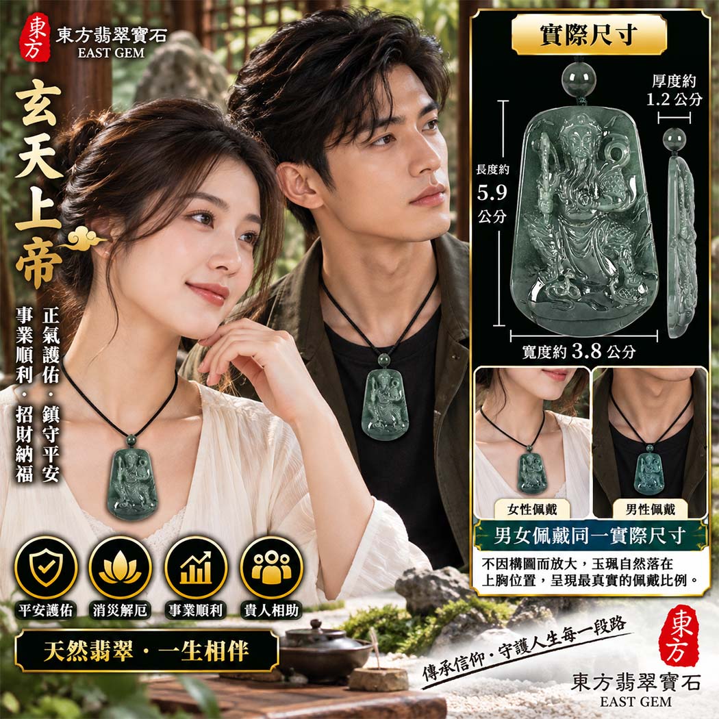 天然A貨翡翠玄天上帝玉珮|緬甸玉玄天上帝玉墜項鍊|玄天上帝牌・正氣守護・鎮守平安・事業順遂・招財納福・貴人相助|翡翠吊墜玉珮客製化訂做|附A貨翡翠雙證書|ST270 天然A貨翡翠玄天上帝玉珮|緬甸玉玄天上帝玉墜項鍊|玄天上帝牌・正氣守護・鎮守平安・事業順遂・招財納福・貴人相助|翡翠吊墜玉珮客製化訂做|附A貨翡翠雙證書|ST270