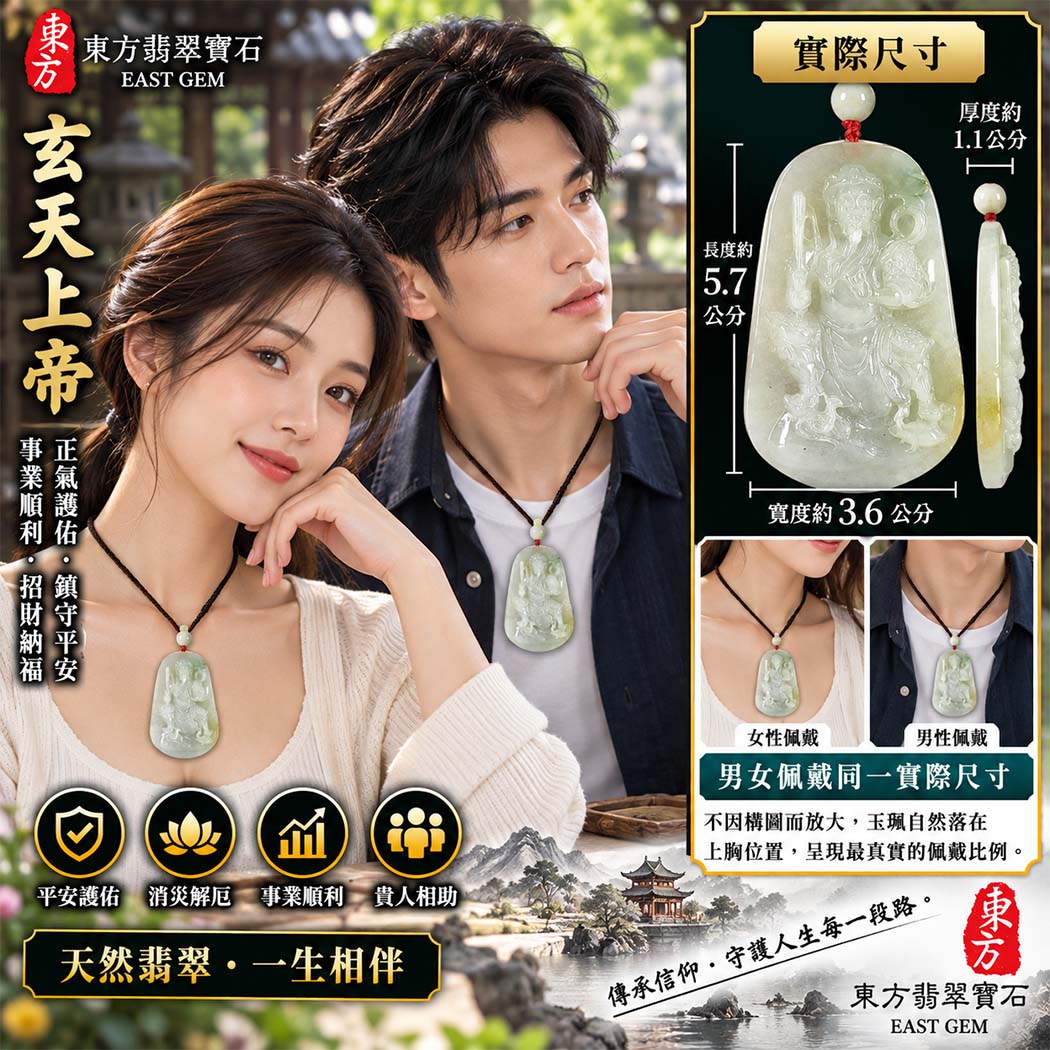 天然A貨翡翠玄天上帝玉珮|緬甸玉玄天上帝玉墜項鍊|玄天上帝牌・正氣守護・鎮守平安・事業順遂・招財納福・貴人相助|翡翠吊墜玉珮客製化訂做|附A貨翡翠雙證書|ST269 天然A貨翡翠玄天上帝玉珮|緬甸玉玄天上帝玉墜項鍊|玄天上帝牌・正氣守護・鎮守平安・事業順遂・招財納福・貴人相助|翡翠吊墜玉珮客製化訂做|附A貨翡翠雙證書|ST269