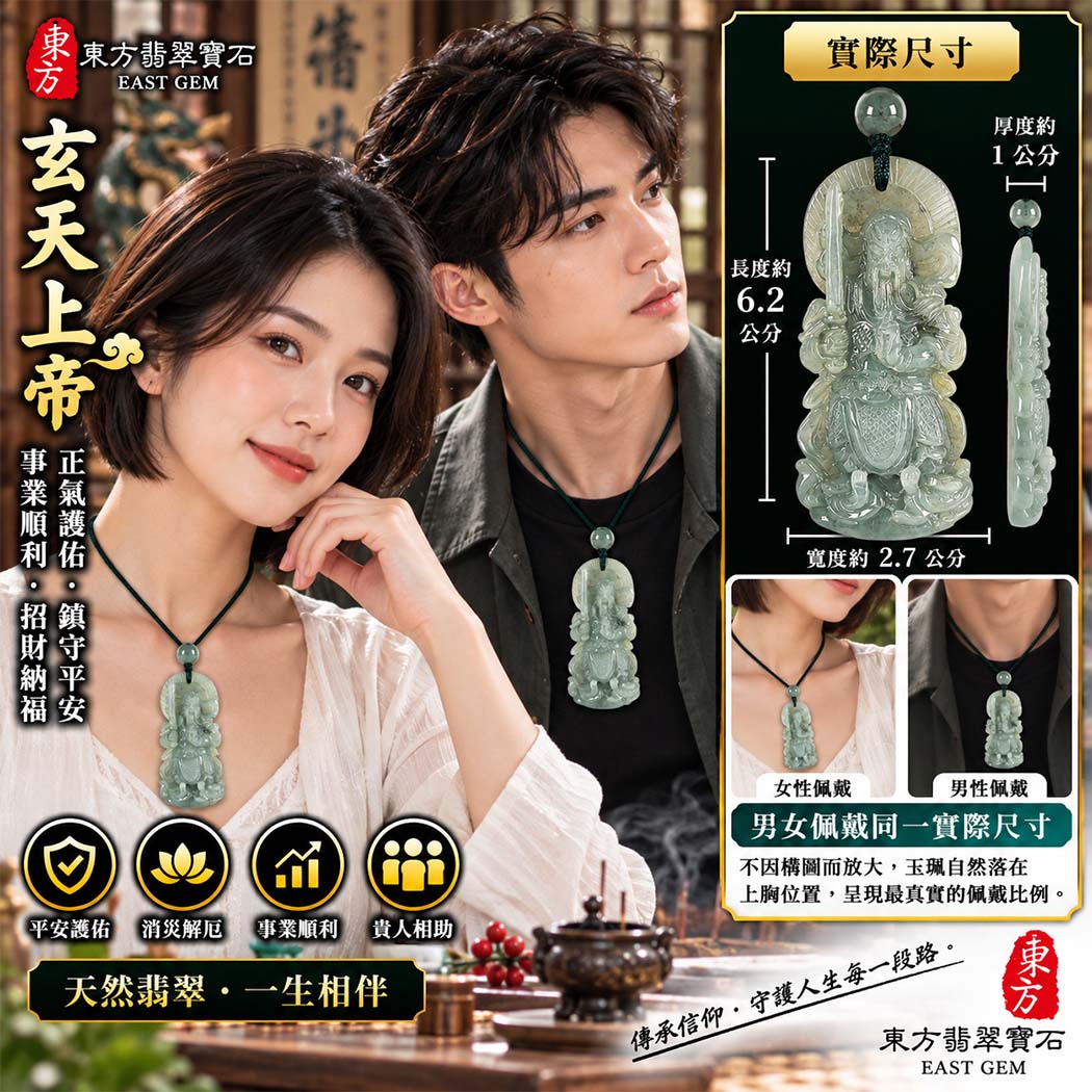 天然A貨翡翠玄天上帝玉珮|緬甸玉玄天上帝玉墜項鍊|玄天上帝牌・正氣守護・鎮守平安・事業順遂・招財納福・貴人相助|翡翠吊墜玉珮客製化訂做|附A貨翡翠雙證書|ST267 天然A貨翡翠玄天上帝玉珮|緬甸玉玄天上帝玉墜項鍊|玄天上帝牌・正氣守護・鎮守平安・事業順遂・招財納福・貴人相助|翡翠吊墜玉珮客製化訂做|附A貨翡翠雙證書|ST267