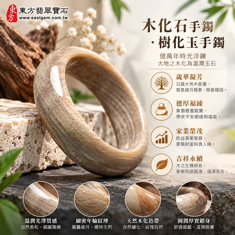 木化石手鐲・樹化玉手鐲｜淺咖啡色交織灰米褐天然木化紋・細密年輪絲理・層疊古木肌理・歲華凝芳・德厚福臻・家業榮茂・吉祥永續｜平口鐲・平安鐲・圓鐲18・WO006｜天然木化石樹化玉手鐲・客製化訂做｜附東方翡翠寶石雙證書1