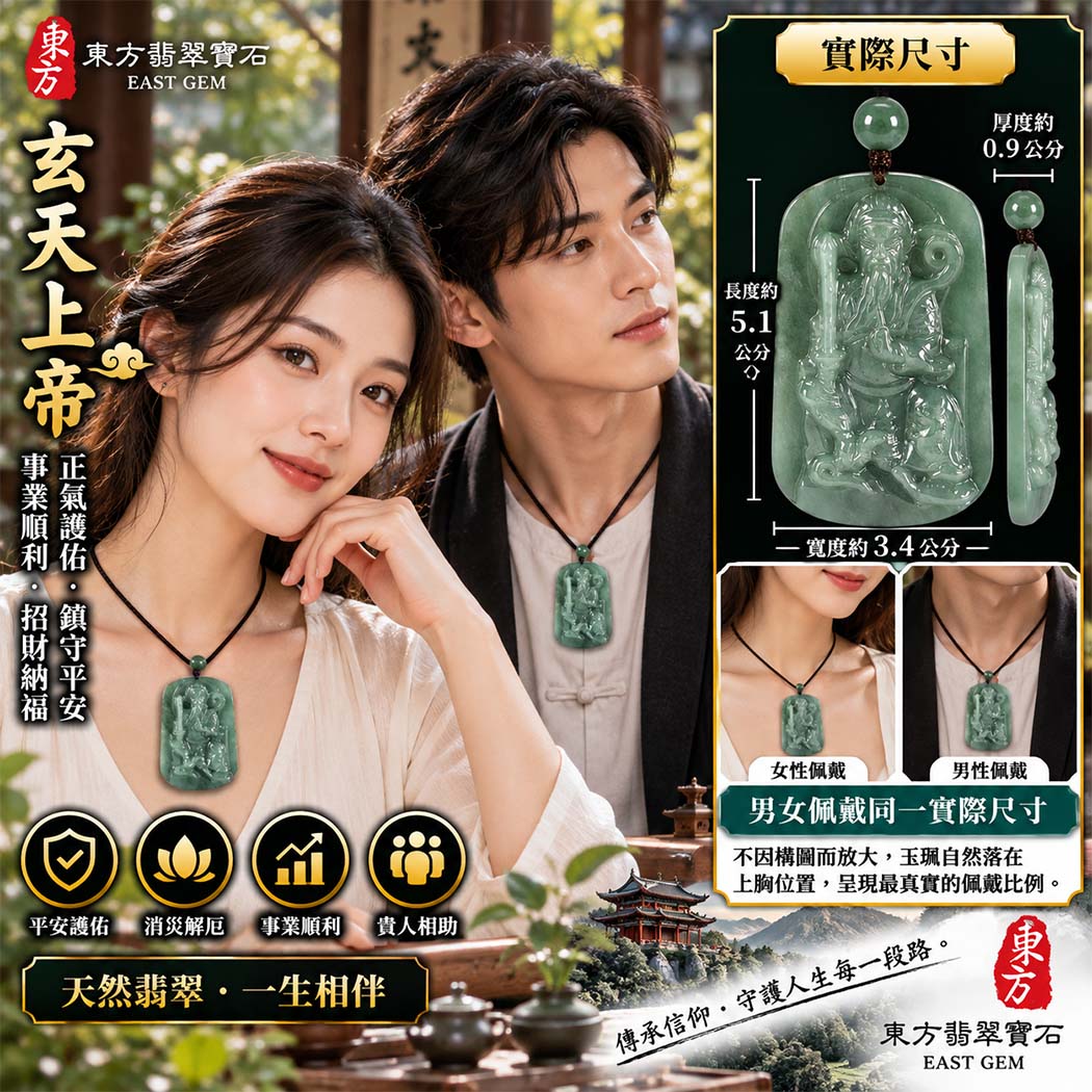 天然A貨翡翠玄天上帝玉珮｜緬甸玉玄天上帝玉墜項鍊｜玄天上帝牌・正氣守護・鎮守平安・事業順遂・招財納福・貴人相助｜翡翠吊墜玉珮客製化訂做｜附A貨翡翠雙證書｜ST266