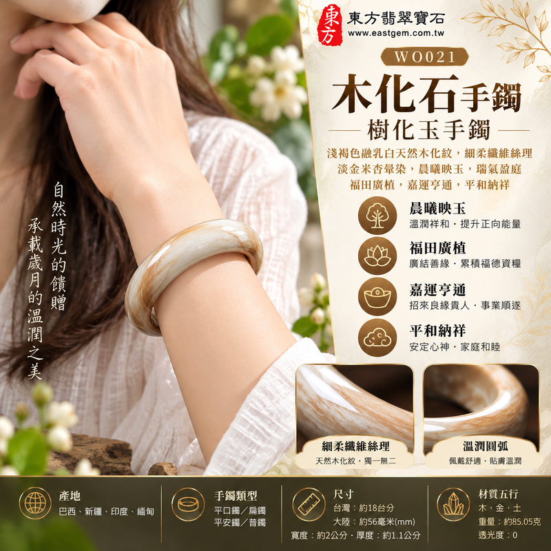 木化石手鐲・樹化玉手鐲｜淺褐色融乳白天然木化紋・細柔纖維絲理・淡金米杏暈染・晨曦映玉・瑞氣盈庭・福田廣植・嘉運亨通・平和納祥｜平口鐲・平安鐲・圓鐲18・WO021｜天然木化石樹化玉手鐲・客製化訂做｜附東方翡翠寶石雙證書2