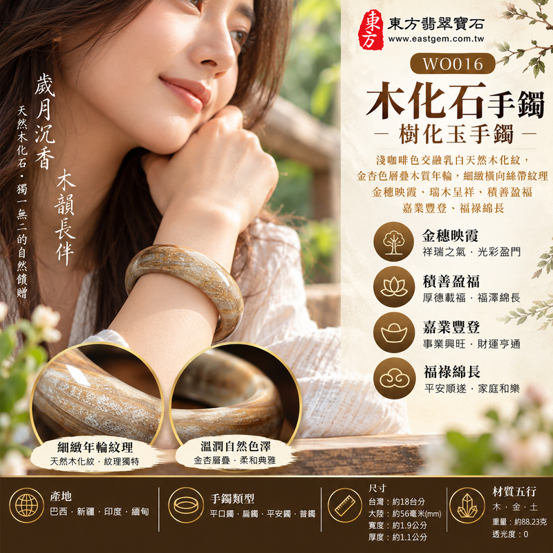 木化石手鐲・樹化玉手鐲|淺咖啡色交融乳白天然木化紋・金杏色層疊木質年輪・細緻橫向絲帶紋理・金穗映霞・瑞木呈祥・積善盈福・嘉業豐登・福祿綿長|平口鐲・平安鐲・圓鐲18・WO016|天然木化石樹化玉手鐲・客製化訂做|附東方翡翠寶石雙證書2 木化石手鐲・樹化玉手鐲|淺咖啡色交融乳白天然木化紋・金杏色層疊木質年輪・細緻橫向絲帶紋理・金穗映霞・瑞木呈祥・積善盈福・嘉業豐登・福祿綿長|平口鐲・平安鐲・圓鐲18・WO016|天然木化石樹化玉手鐲・客製化訂做|附東方翡翠寶石雙證書2