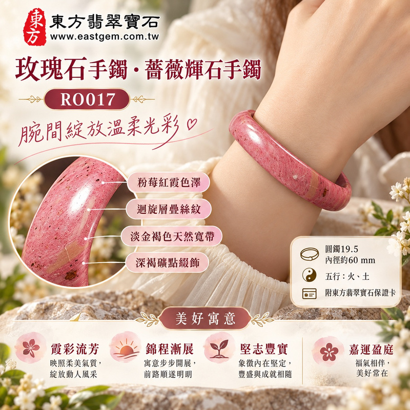（已售出勿下標，可訂做）玫瑰石手鐲・薔薇輝石手鐲｜粉莓紅霞色澤・迴旋層疊絲紋・淡金褐色天然寬帶・深褐礦點綴飾・霞彩流芳・錦程漸展・堅志豐實・嘉運盈庭｜平口鐲・平安鐲・圓鐲19.5・RO017｜天然玫瑰石薔薇輝石手鐲・客製化訂做｜附東方翡翠寶石保證卡2