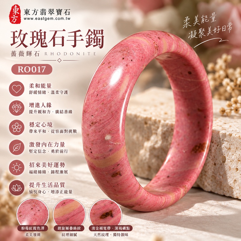 （已售出勿下標，可訂做）玫瑰石手鐲・薔薇輝石手鐲｜粉莓紅霞色澤・迴旋層疊絲紋・淡金褐色天然寬帶・深褐礦點綴飾・霞彩流芳・錦程漸展・堅志豐實・嘉運盈庭｜平口鐲・平安鐲・圓鐲19.5・RO017｜天然玫瑰石薔薇輝石手鐲・客製化訂做｜附東方翡翠寶石保證卡1