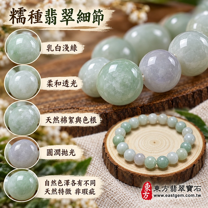 糯種翡翠手鍊|天然緬甸玉A貨翡翠手珠|乳白淺綠色糯種翡翠約9.5mm圓珠|乳白、冰潤淺綠、淡灰綠與淡藍灰自然交織|柔和透光、玉質溫潤、圓珠飽滿有光澤|可見天然棉絮、色根與礦物紋理,每顆珠子色澤獨一無二|彈力線串珠、無金屬配件、簡約舒適好配戴|圓珠相連寓意圓滿和諧、福氣相隨,乳白淺綠翡翠寓意平安純淨、生機長青、希望成長與健康長壽|清新溫雅、沉穩自然、男女皆宜|適合日常佩戴、商務通勤、休閒穿搭、生日送禮、長輩祝福及個人珍藏|可依手圍客製化翡翠珠串、翡翠珠子、緬甸玉手鍊、緬甸玉珠串、緬甸玉珠子、緬甸玉手珠|附A貨翡翠雙證書|ONG041-3 糯種翡翠手鍊|天然緬甸玉A貨翡翠手珠|乳白淺綠色糯種翡翠約9.5mm圓珠|乳白、冰潤淺綠、淡灰綠與淡藍灰自然交織|柔和透光、玉質溫潤、圓珠飽滿有光澤|可見天然棉絮、色根與礦物紋理,每顆珠子色澤獨一無二|彈力線串珠、無金屬配件、簡約舒適好配戴|圓珠相連寓意圓滿和諧、福氣相隨,乳白淺綠翡翠寓意平安純淨、生機長青、希望成長與健康長壽|清新溫雅、沉穩自然、男女皆宜|適合日常佩戴、商務通勤、休閒穿搭、生日送禮、長輩祝福及個人珍藏|可依手圍客製化翡翠珠串、翡翠珠子、緬甸玉手鍊、緬甸玉珠串、緬甸玉珠子、緬甸玉手珠|附A貨翡翠雙證書|ONG041-3