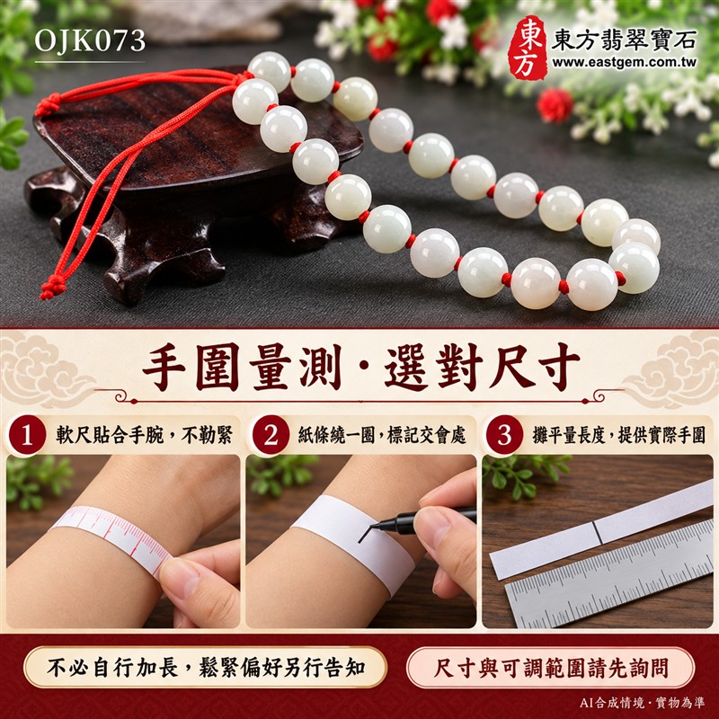 天然A貨糯種翡翠手鍊 糯種緬甸玉手珠 淺綠色翡翠圓珠 淡綠偏白玉色 溫潤糯感 柔和光澤 紅繩結珠 平安圓滿 福氣相伴 和諧順遂吉祥寓意 珠徑約7.8mm 共20顆珠 男女皆宜 日常佩戴 清雅百搭 自用送禮 客製化設計翡翠珠串 翡翠珠子 緬甸玉手鍊 緬甸玉珠串 緬甸玉珠子 緬甸玉手珠 附A貨翡翠雙證書 東方翡翠寶石 OJK073-3 天然A貨糯種翡翠手鍊 糯種緬甸玉手珠 淺綠色翡翠圓珠 淡綠偏白玉色 溫潤糯感 柔和光澤 紅繩結珠 平安圓滿 福氣相伴 和諧順遂吉祥寓意 珠徑約7.8mm 共20顆珠 男女皆宜 日常佩戴 清雅百搭 自用送禮 客製化設計翡翠珠串 翡翠珠子 緬甸玉手鍊 緬甸玉珠串 緬甸玉珠子 緬甸玉手珠 附A貨翡翠雙證書 東方翡翠寶石 OJK073-3