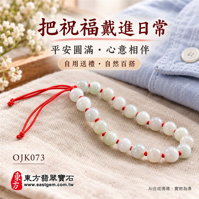 天然A貨糯種翡翠手鍊 糯種緬甸玉手珠 淺綠色翡翠圓珠 淡綠偏白玉色 溫潤糯感 柔和光澤 紅繩結珠 平安圓滿 福氣相伴 和諧順遂吉祥寓意 珠徑約7.8mm 共20顆珠 男女皆宜 日常佩戴 清雅百搭 自用送禮 客製化設計翡翠珠串 翡翠珠子 緬甸玉手鍊 緬甸玉珠串 緬甸玉珠子 緬甸玉手珠 附A貨翡翠雙證書 東方翡翠寶石 OJK073-5 天然A貨糯種翡翠手鍊 糯種緬甸玉手珠 淺綠色翡翠圓珠 淡綠偏白玉色 溫潤糯感 柔和光澤 紅繩結珠 平安圓滿 福氣相伴 和諧順遂吉祥寓意 珠徑約7.8mm 共20顆珠 男女皆宜 日常佩戴 清雅百搭 自用送禮 客製化設計翡翠珠串 翡翠珠子 緬甸玉手鍊 緬甸玉珠串 緬甸玉珠子 緬甸玉手珠 附A貨翡翠雙證書 東方翡翠寶石 OJK073-5