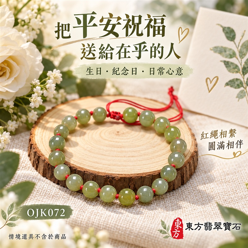 東方翡翠寶石 糯種A貨翡翠手鍊 糯種緬甸玉手珠 淺綠玉色 自然黃綠層次 溫潤光澤 圓潤珠串 紅繩相繫 平安納福 圓滿相伴 吉祥富貴寓意 男女日常配戴與送禮 珠徑約7.5mm 20顆珠 OJK072 附A貨翡翠雙證書 客製化設計各種翡翠珠串 翡翠珠子 緬甸玉手鍊 緬甸玉珠串 緬甸玉珠子 緬甸玉手珠-5 東方翡翠寶石 糯種A貨翡翠手鍊 糯種緬甸玉手珠 淺綠玉色 自然黃綠層次 溫潤光澤 圓潤珠串 紅繩相繫 平安納福 圓滿相伴 吉祥富貴寓意 男女日常配戴與送禮 珠徑約7.5mm 20顆珠 OJK072 附A貨翡翠雙證書 客製化設計各種翡翠珠串 翡翠珠子 緬甸玉手鍊 緬甸玉珠串 緬甸玉珠子 緬甸玉手珠-5