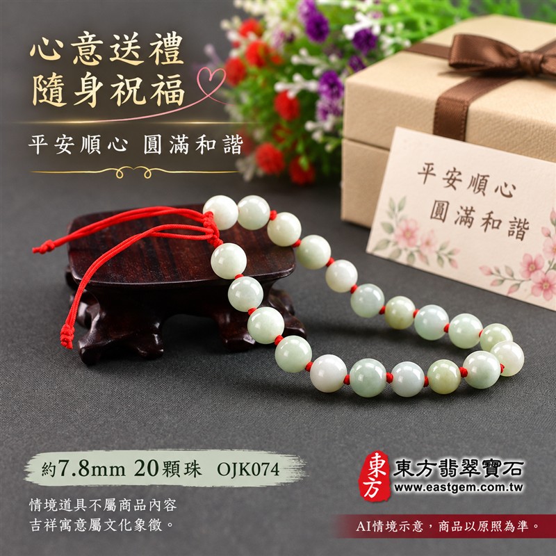 東方翡翠寶石 糯種翡翠手鍊 糯種緬甸玉紅繩手珠 淺綠色溫潤玉珠 珠徑約7.8mm二十顆珠 OJK074 柔和玉色自然色紋 紅色繩結清雅喜氣 平安和諧圓滿順心吉祥寓意 男女日常配戴生日紀念送禮自戴珍藏 客製化翡翠珠串翡翠珠子緬甸玉手鍊緬甸玉珠串珠子手珠設計 附A貨翡翠雙證書-5 東方翡翠寶石 糯種翡翠手鍊 糯種緬甸玉紅繩手珠 淺綠色溫潤玉珠 珠徑約7.8mm二十顆珠 OJK074 柔和玉色自然色紋 紅色繩結清雅喜氣 平安和諧圓滿順心吉祥寓意 男女日常配戴生日紀念送禮自戴珍藏 客製化翡翠珠串翡翠珠子緬甸玉手鍊緬甸玉珠串珠子手珠設計 附A貨翡翠雙證書-5