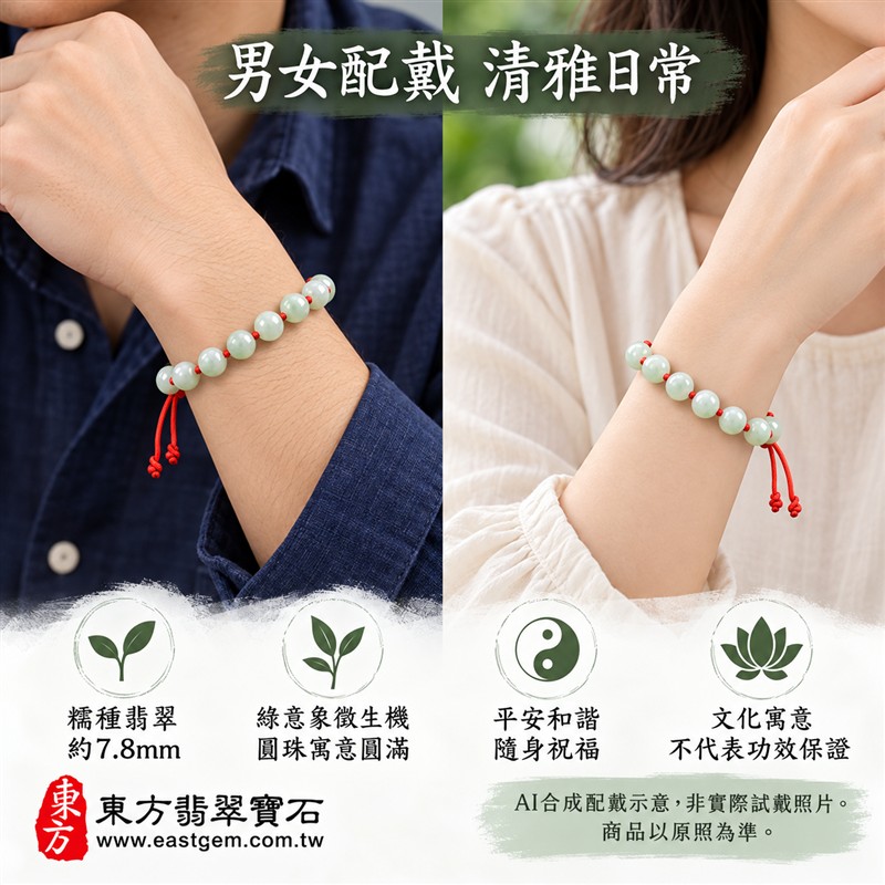 東方翡翠寶石 糯種翡翠手鍊 糯種緬甸玉紅繩手珠 淺綠色溫潤玉珠 珠徑約7.8mm二十顆珠 OJK074 柔和玉色自然色紋 紅色繩結清雅喜氣 平安和諧圓滿順心吉祥寓意 男女日常配戴生日紀念送禮自戴珍藏 客製化翡翠珠串翡翠珠子緬甸玉手鍊緬甸玉珠串珠子手珠設計 附A貨翡翠雙證書-2 東方翡翠寶石 糯種翡翠手鍊 糯種緬甸玉紅繩手珠 淺綠色溫潤玉珠 珠徑約7.8mm二十顆珠 OJK074 柔和玉色自然色紋 紅色繩結清雅喜氣 平安和諧圓滿順心吉祥寓意 男女日常配戴生日紀念送禮自戴珍藏 客製化翡翠珠串翡翠珠子緬甸玉手鍊緬甸玉珠串珠子手珠設計 附A貨翡翠雙證書-2