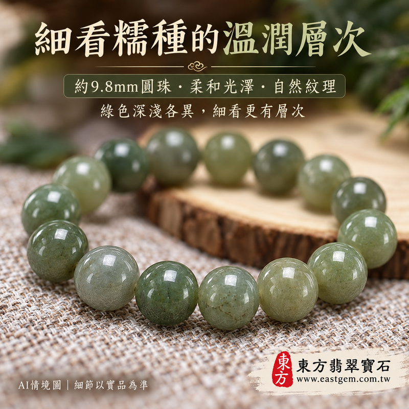 附A貨翡翠雙證書 糯種綠翡翠手鍊 糯種緬甸玉手珠 沉穩綠意 深淺綠色層次 溫潤糯感 柔和光澤 自然紋理 圓珠圓滿 平安吉祥 生生不息寓意 珠徑約9.8mm ONG042 男女日常配戴 生日紀念日心意送禮 可洽詢客製翡翠珠串 翡翠珠子 緬甸玉手鍊 緬甸玉珠串 緬甸玉珠子與手圍調整-3 附A貨翡翠雙證書 糯種綠翡翠手鍊 糯種緬甸玉手珠 沉穩綠意 深淺綠色層次 溫潤糯感 柔和光澤 自然紋理 圓珠圓滿 平安吉祥 生生不息寓意 珠徑約9.8mm ONG042 男女日常配戴 生日紀念日心意送禮 可洽詢客製翡翠珠串 翡翠珠子 緬甸玉手鍊 緬甸玉珠串 緬甸玉珠子與手圍調整-3