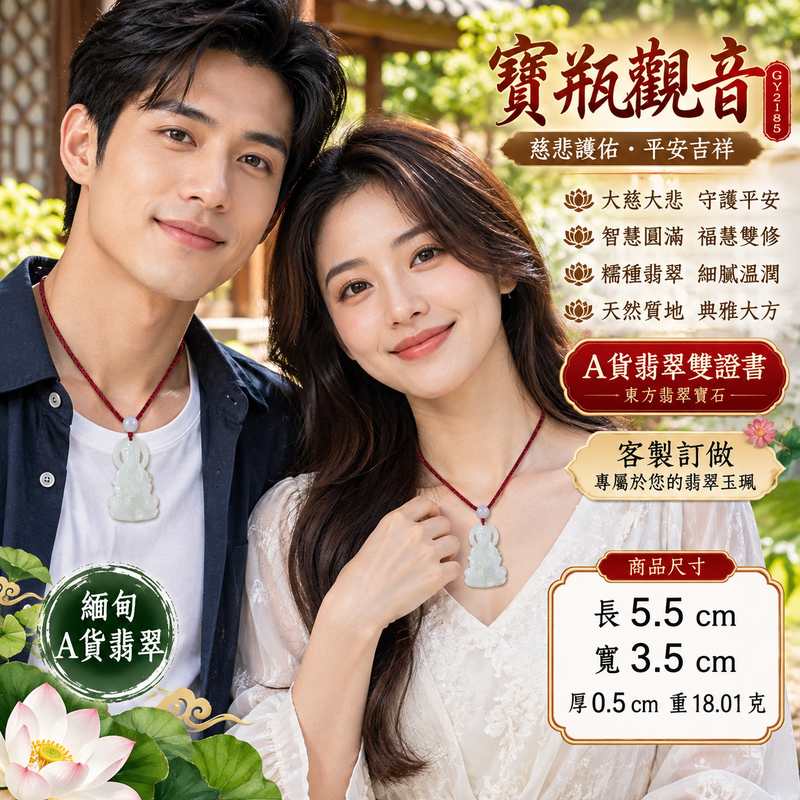 糯種翡翠寶瓶觀音觀世音菩薩玉珮 I 慈悲護佑平安吉祥福慧圓滿 I 寶瓶象徵甘露清淨與慈悲關懷傳遞安定祥和的傳統祝福 I GY2185觀音玉珮 I 緬甸A貨翡翠精雕觀世音菩薩坐像展現莊嚴慈祥神韻 I 適合日常佩戴節慶贈禮與珍藏紀念 I 附雙證書彰顯天然翡翠玉石文化價值與東方工藝美學 I 寄託平安順遂家庭和樂與智慧圓融的美好心願2 糯種翡翠寶瓶觀音觀世音菩薩玉珮 I 慈悲護佑平安吉祥福慧圓滿 I 寶瓶象徵甘露清淨與慈悲關懷傳遞安定祥和的傳統祝福 I GY2185觀音玉珮 I 緬甸A貨翡翠精雕觀世音菩薩坐像展現莊嚴慈祥神韻 I 適合日常佩戴節慶贈禮與珍藏紀念 I 附雙證書彰顯天然翡翠玉石文化價值與東方工藝美學 I 寄託平安順遂家庭和樂與智慧圓融的美好心願2