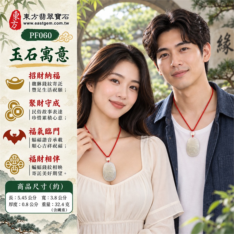 白瑪瑙玉髓貔貅項鍊｜招財納福・聚財守成・福氣臨門・瑞獸呈祥・福財相伴｜瑪瑙玉髓・乳白色澤・柔和透光・長橢圓牌・貔貅浮雕・蝙蝠錢紋・素面背部・紅色編繩・淡色圓珠｜瑪瑙玉髓，產地標示巴西、中國、印度｜PF060｜客製化訂做瑪瑙玉髓貔貅玉珮項鍊，歡迎洽詢｜東方翡翠寶石保證書（保證卡） 2