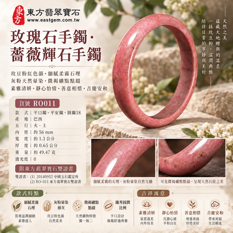 玫瑰石手鐲・薔薇輝石手鐲｜玫豆粉紅色韻・細膩柔霧石理・灰粉天然暈染・微褐礦點點綴・素雅清妍・靜心怡情・善意相惜・吉慶安和｜平口鐲・平安鐲・圓鐲18・RO011｜天然玫瑰石薔薇輝石手鐲・客製化訂做｜附東方翡翠寶石雙證書1