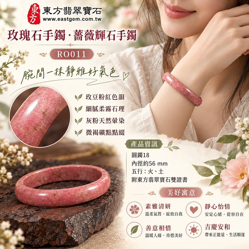 玫瑰石手鐲・薔薇輝石手鐲｜玫豆粉紅色韻・細膩柔霧石理・灰粉天然暈染・微褐礦點點綴・素雅清妍・靜心怡情・善意相惜・吉慶安和｜平口鐲・平安鐲・圓鐲18・RO011｜天然玫瑰石薔薇輝石手鐲・客製化訂做｜附東方翡翠寶石雙證書2